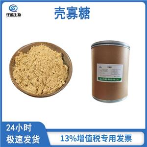 仟盛 殼寡糖 食品級(jí) 水溶性低分子 殼聚寡糖 148411-57-8