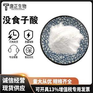 食品級(jí)沒食子酸 抗氧化劑用于食用油脂油炸防腐保鮮