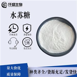 食品級水蘇糖 食用甜味劑 糖果甜點(diǎn)餅干調(diào)節(jié)劑