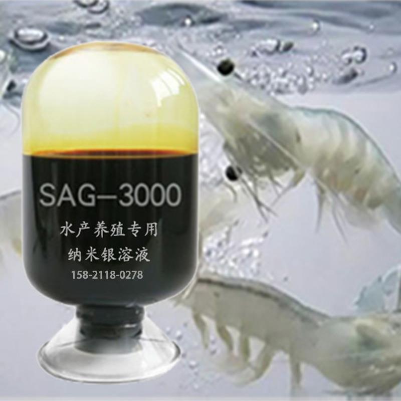 水產(chǎn)養(yǎng)殖納米銀溶液 SAG-3000.jpg 水產(chǎn)養(yǎng)殖納米銀溶液 SAG-3000.jpg