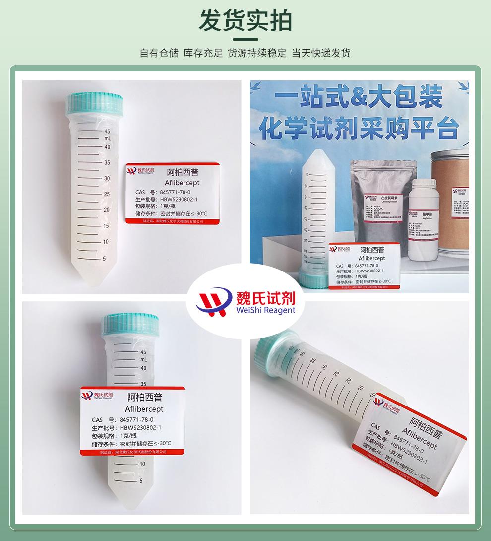 阿柏西普—845771-78-0發(fā)貨實(shí)拍4圖.jpg